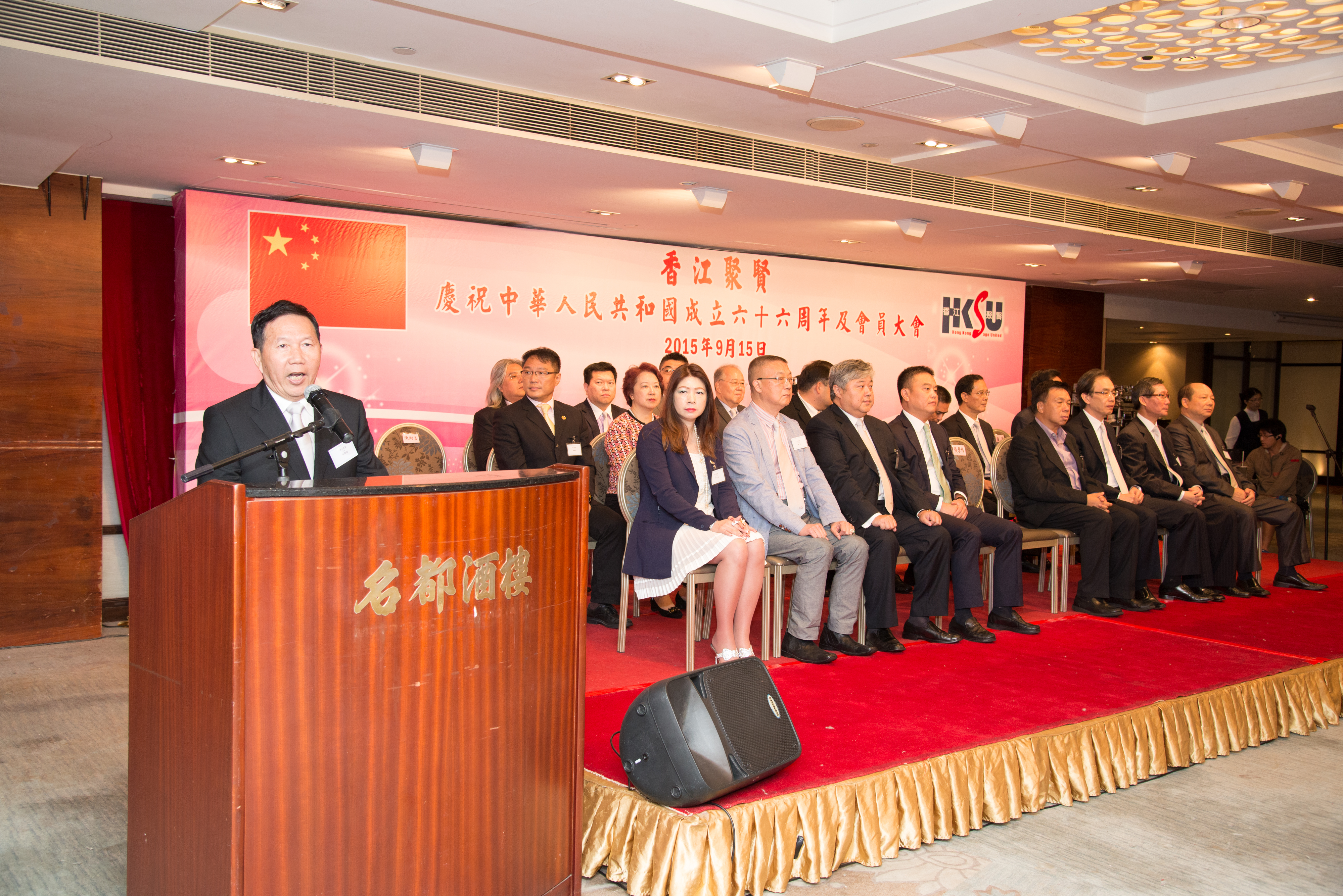 慶祝中華人民共和國成立66週年聯歡晚宴